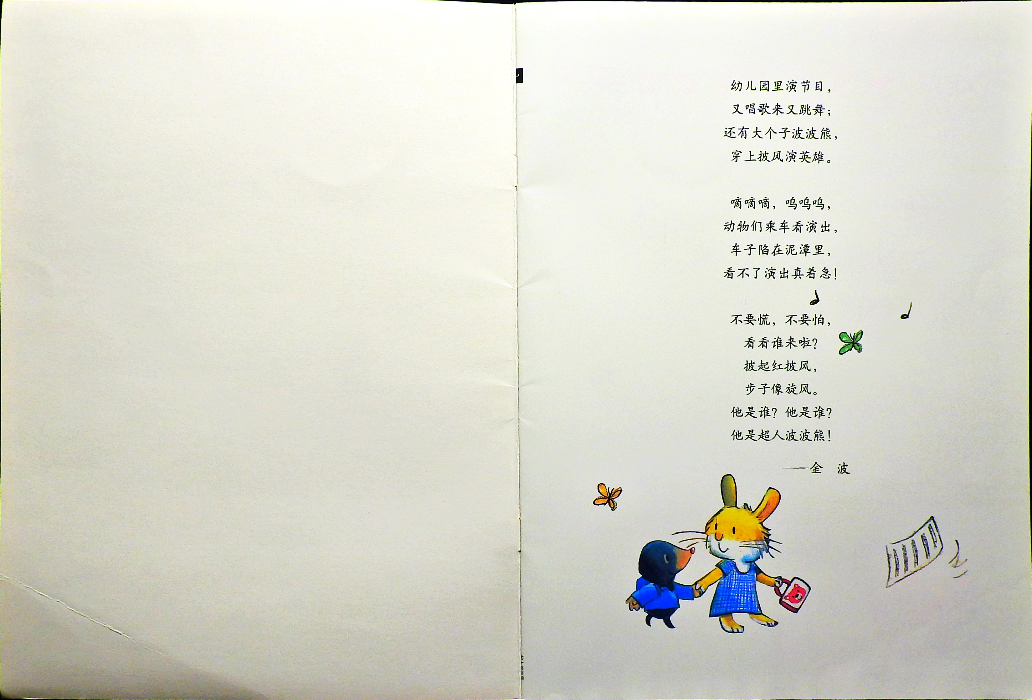 超人波波熊 (02),绘本,绘本故事,绘本阅读,故事书,童书,图画书,课外阅读
